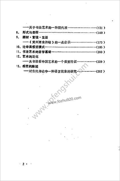 书法的形态与阐释