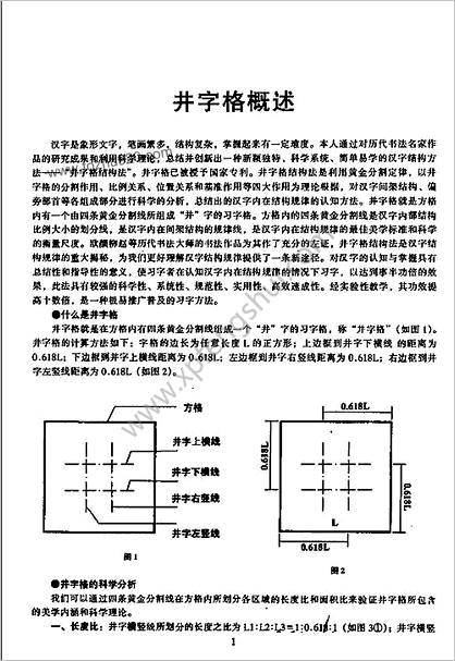 井字格柳体毛笔字帖