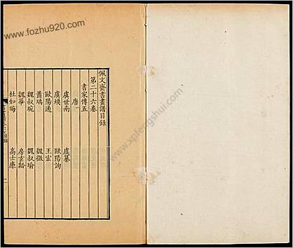 佩文斋书画谱.卷26至50.总100卷.王原祁.孙岳颁等奉旨纂辑.清康熙四十七年内府刻本