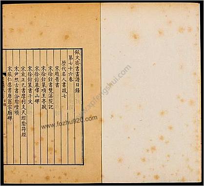 佩文斋书画谱.卷76至100.总100卷.王原祁.孙岳颁等奉旨纂辑.清康熙四十七年内府刻本