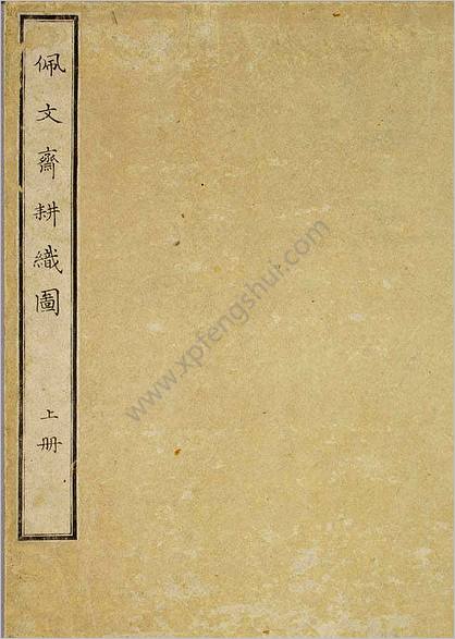 佩文斋耕织图.上下册.信州大学图书馆藏.1808年和刻本