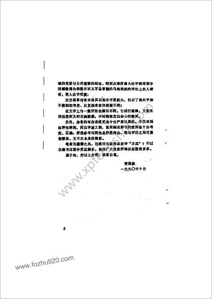 全国象棋团体赛冠亚军队名局详解.1960-1989