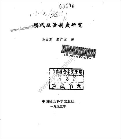 关文发.颜广文.明朝政治制度研究.中华社会科学1995