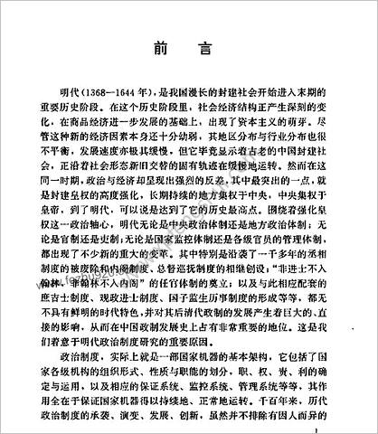 关文发.颜广文.明朝政治制度研究.中华社会科学1995