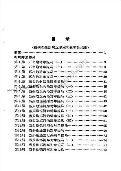 单提马横车集-董志