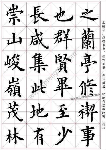 卢中南.临兰亭记（米字格）