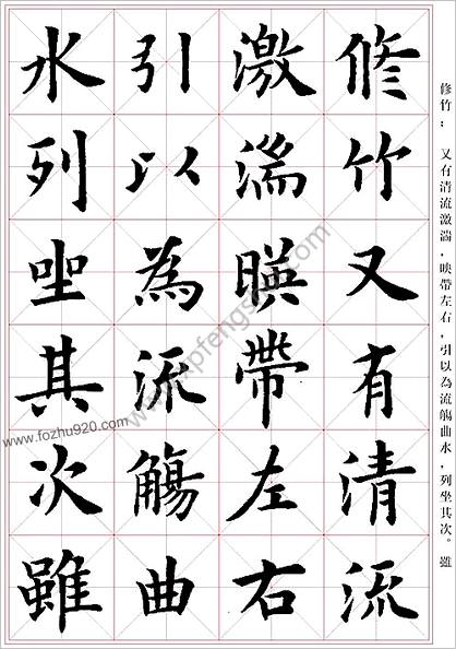 卢中南.临兰亭记（米字格）