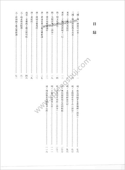 历代小楷精选