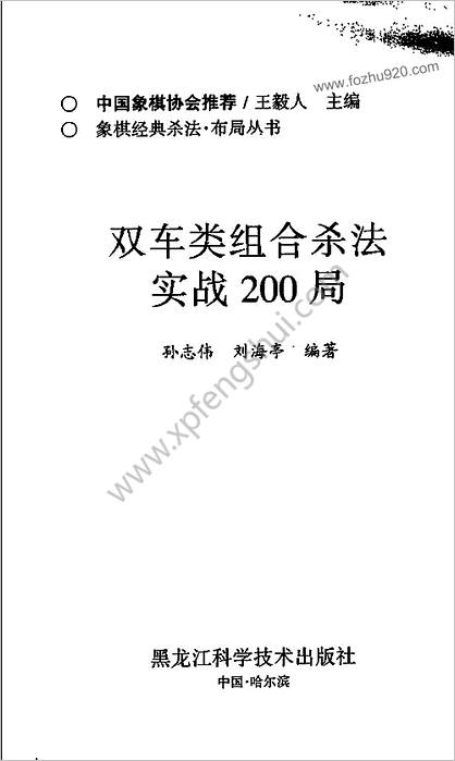 双车类组合杀法实战200局