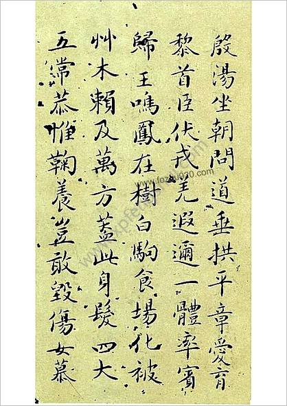 吴玉如先生小楷精品《千字文》