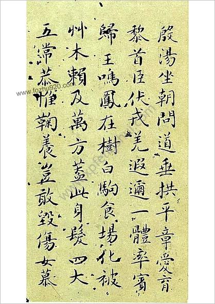 吴玉如先生小楷精品《千字文》