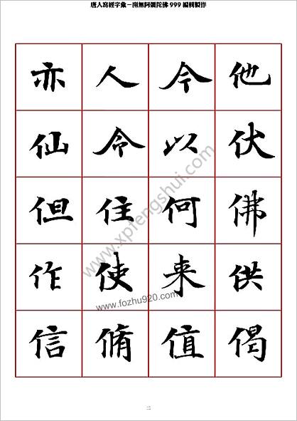 唐人写经字汇