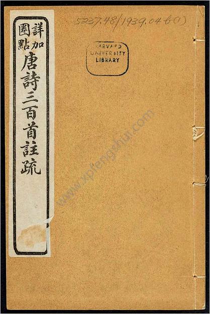 唐诗三百首注疏.六卷.清.蘅塘退士编.章燮注.民国二十年上海扫叶山房石印本