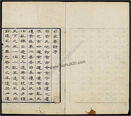 唐诗百名家全集.册1至15之总64册.席启寓编.清康熙四十七年东山席氏琴川书屋仿宋本.1708年