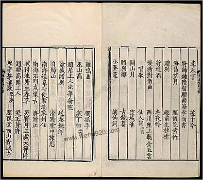 唐诗百名家全集.册48至64之总64册.席启寓编.清康熙四十七年东山席氏琴川书屋仿宋本.1708年