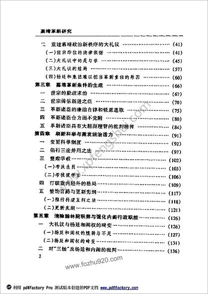 嘉靖革新研究