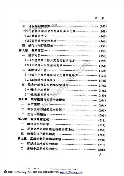 嘉靖革新研究