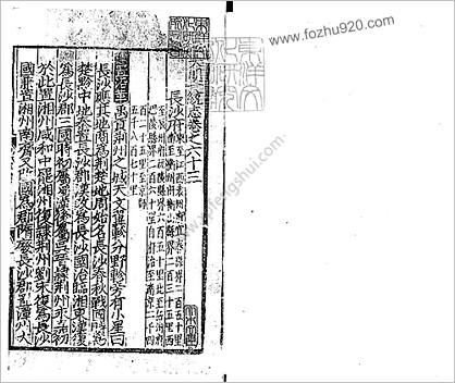 [大明一统志]卷63