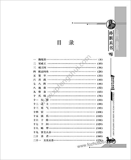 孙膑兵书.(战国)孙膑