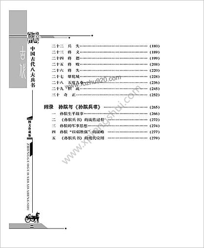 孙膑兵书.(战国)孙膑