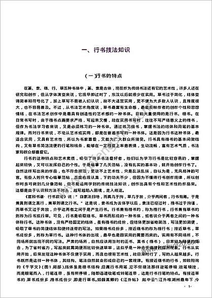 学习指南行书