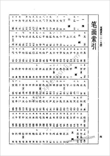 宋四家书法字典