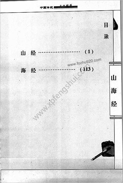 山海经．精美图文版+哈尔滨出版社