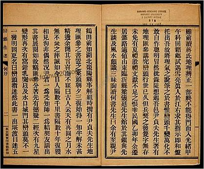 峦头指迷.8卷.尹光忠改编.何廷珊注解.关东印书馆1926年印刷