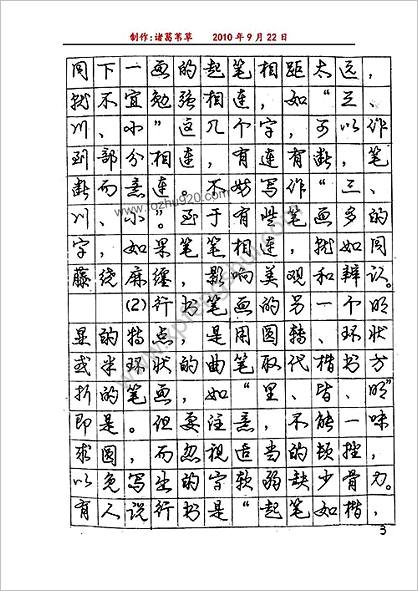 庞中国行书字帖