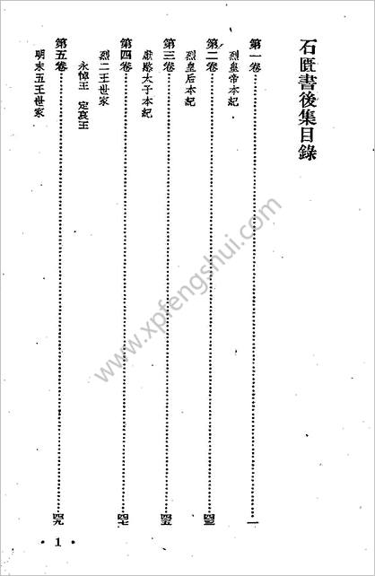 张岱石匮书后集