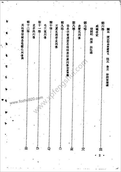 张岱石匮书后集