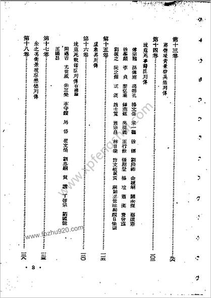 张岱石匮书后集