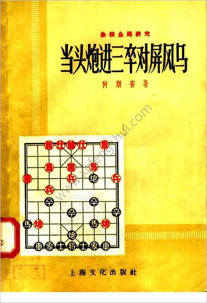 当头炮进三卒对屏风马.20070617