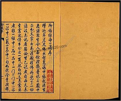 御录经海一滴.六卷.清雍正录.清雍正十三年武英殿刊本.1735年