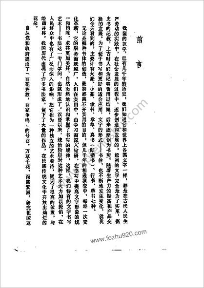 怎样学习书法