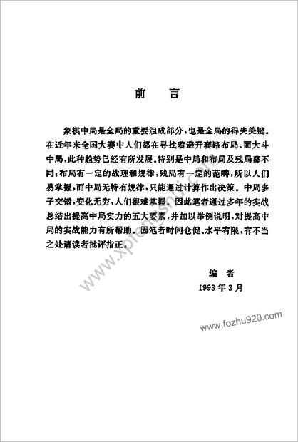 提高中华象棋中局实力指南（尚威-李来群.棋图正确）