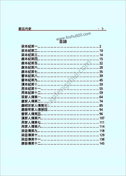 新五代史-繁体版