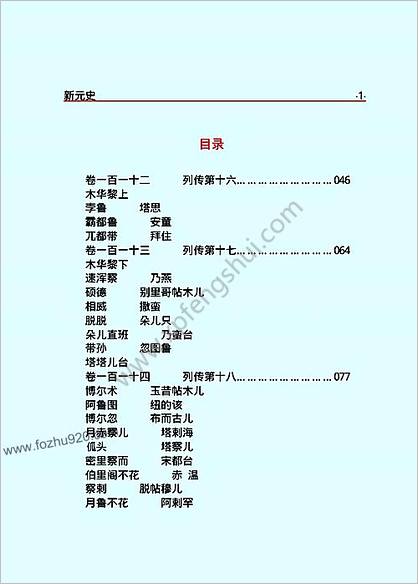 新元史第二部-简体版