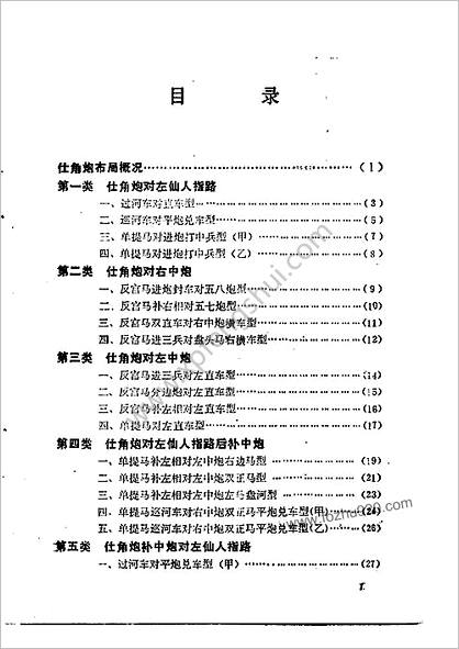 新兴的仕角炮局