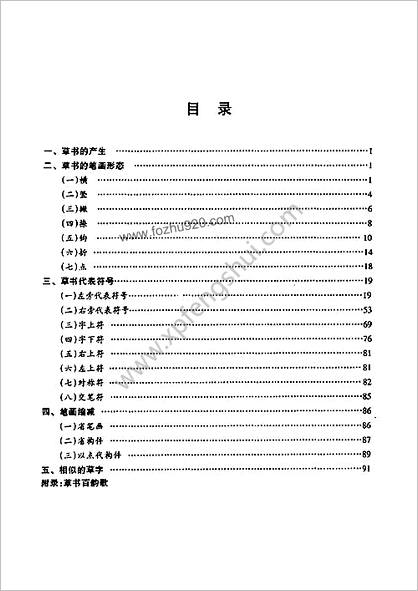 新概念硬笔草书标准教程