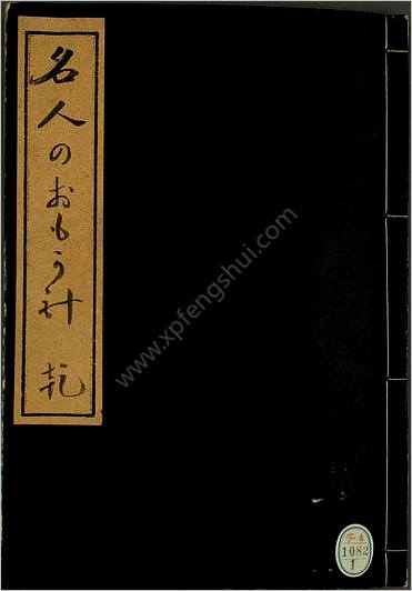 日本古代技艺精湛的名人画