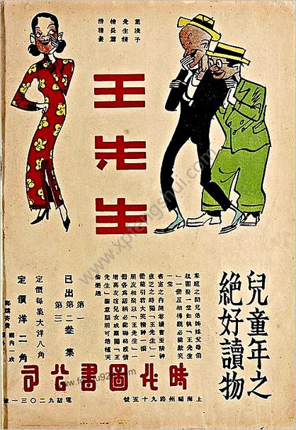 时代漫画.01至12期.1934年