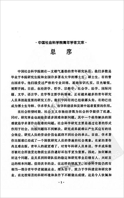 明朝九边长城军镇史.中华边疆假说视野下的长城制度史研究.上