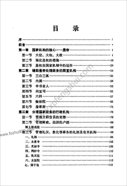 明朝国家机构研究