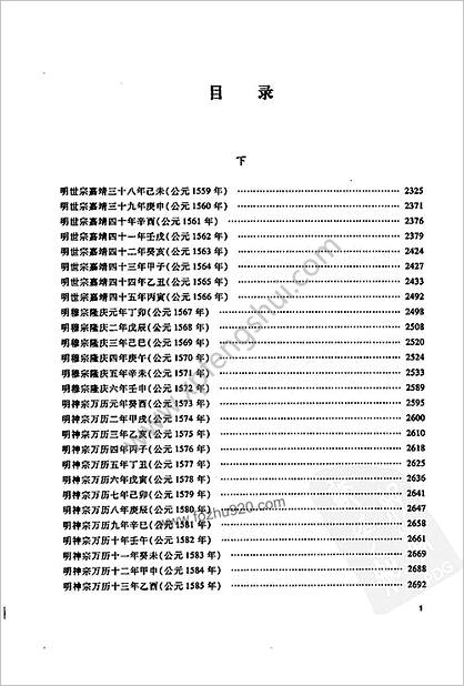 明朝科举与文学编年.下