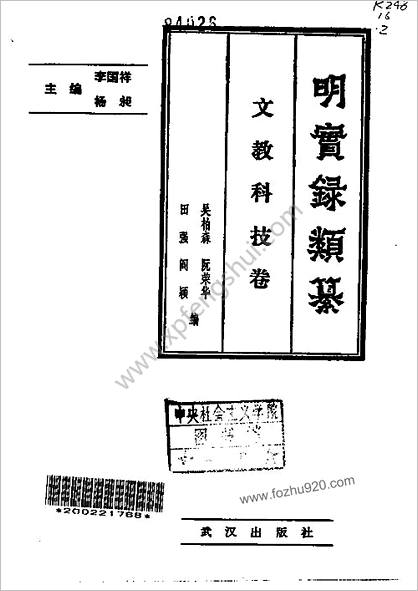 明实录类篡（文教科技卷）