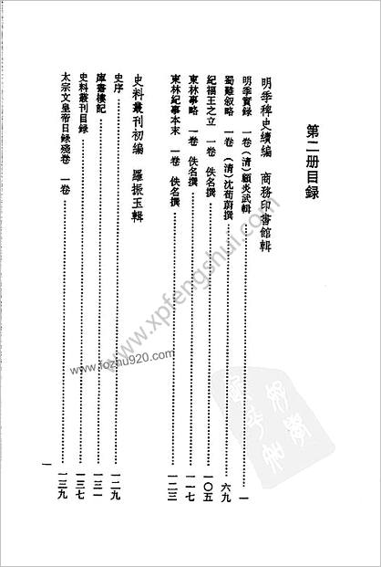 明清史料丛书八种.于浩辑第2册