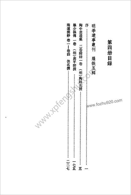 明清史料丛书八种.于浩辑第4册