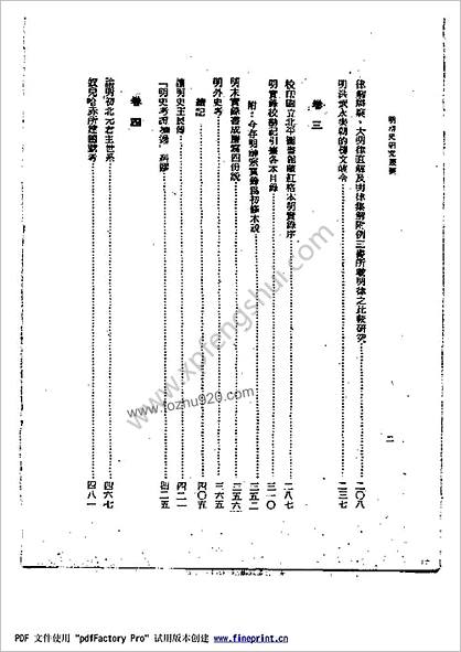 明清史研究丛稿(1)