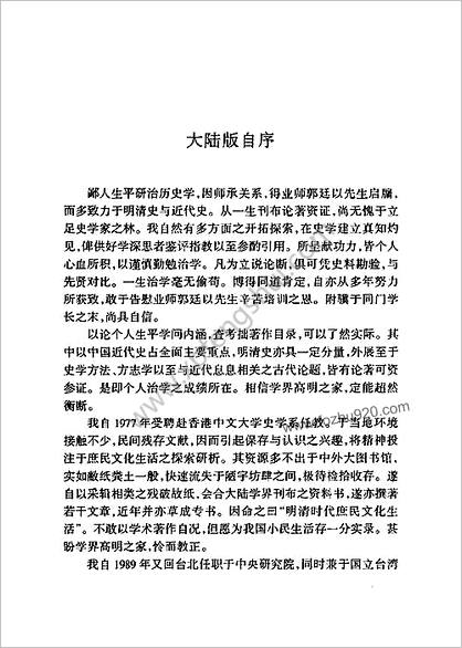 明清时代庶民文化